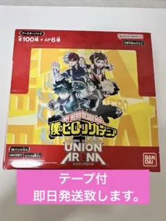 ユニオンアリーナ 僕のヒーローアカデミア BOX テープ付き ⑤ - メルカリ