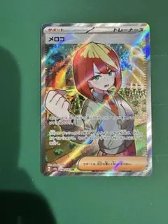 メロコ SR SV8a テラスタルフェスex 198/187