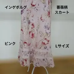 INGEBORG 　綿　フラワープリント　スカート　　ピンク　L　薔薇柄