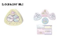 ハッピーセット すみっコぐらし しろくま＆とかげ推し