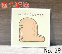エンスカイ なんでもいきもの シール No.29 はんぶんさんせいうお