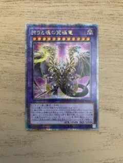 誇りと魂の究極竜　psa10 PSA10鑑定済〕誇りと魂の究極竜【クォーターセンチュリーシークレット