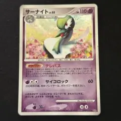 サーナイト LV.55 DPBP#332 DP4 1EDTION