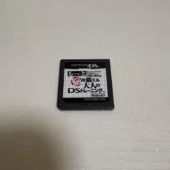 もっと脳を鍛える大人のDSトレーニング