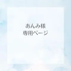 ※あんみ様専用※お名前キーホルダー
