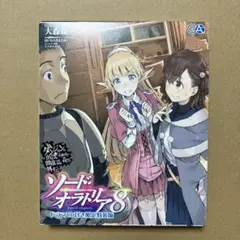 2025年最新】ソード・オラトリア 特装版の人気アイテム - メルカリ