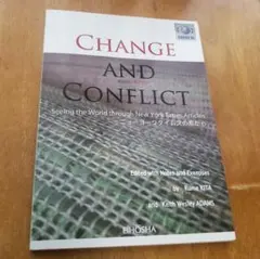 【CHANGE AND CONFLICT】英語学習参考書 英語教材