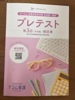 120回　第2回 テコム模試　解説書 m89075116896_1.jpg?1756911251