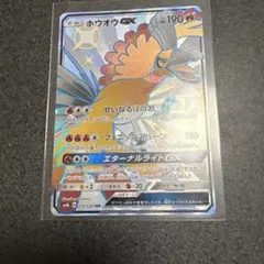 ホウオウGX SSR サン&ムーン ハイクラスパック ウルトラシャイニー キラ…