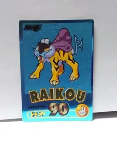 希少　ポケモン　ゲットカード　ライコウ　ブルーメタリックのサムネイル