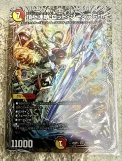 デュエルマスターズ 頂上連結ロッド・ゾージア5th