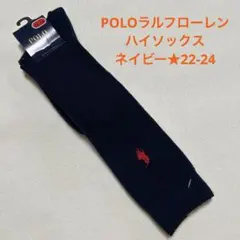 POLOラルフローレン★ハイソックス★22-24★ネイビー★新品のサムネイル