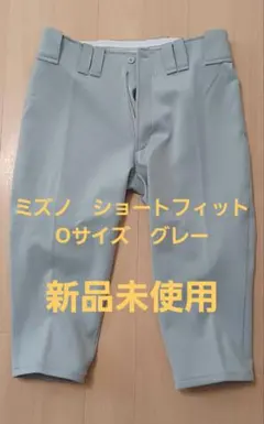 Mizuno ユニフォームパンツ　ショートフィット　グレー
