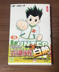 2026年最新】ハンターハンター初版の人気アイテム - メルカリ