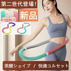 【新品】フラフープ ソフト ダイエット用 フィットネス PVC ソフトスプリング