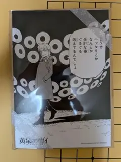 【未使用　封入済】黄泉のツガイ 特製ポストカード