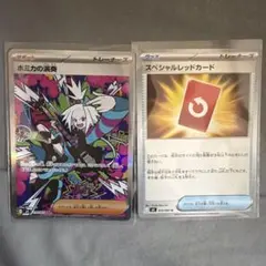 ホミカの演奏 SARカードおまけスペシャルレッドカード