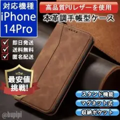 在庫限り 手帳型 スマホケース iPhone 14pro キャメル カバー