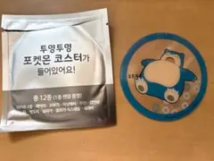 【新品未使用】韓国ポケットコースター カビゴン コースター