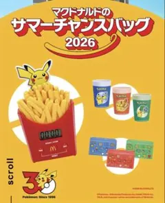 ポケモン マクドナルド サマーチャンスバッグ 2026 - メルカリ