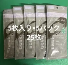 Victorian Mask 3層構造 グレー 5枚入り×5パック【25枚】のサムネイル