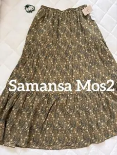 【新品】Samansa Mos2 春　ティアードスカート フリー　ゆったり