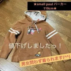 ポールフランクのパーカー(110㎝)