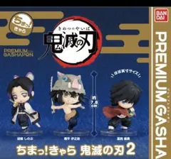 鬼滅の刃 冨岡義勇 キャラクターグッズ