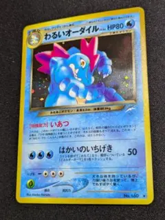 2026年最新】わるいオーダイルの人気アイテム - メルカリ