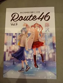 ROUTE46 Vol.9 C107