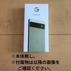 Google Pixel 6a　グリーン　箱のみ