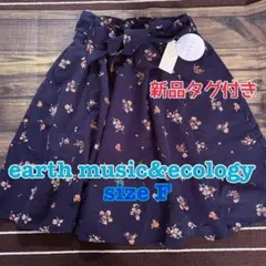【新品未使用☆値札付】earth music&ecology 花柄フレアスカート