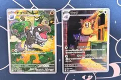 チゴラスAR ラッタAR 2枚セット