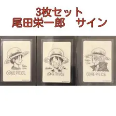 2026年最新】尾田栄一郎 サインの人気アイテム - メルカリ