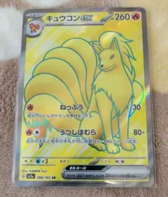 キュウコンex SR SV2a ポケモンカード151 188/165 - メルカリ