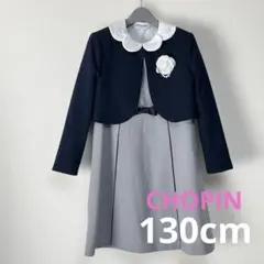 CHOPIN 入学式 女の子 子供服 ペタル襟スーツセット 130cm