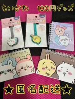 ちいかわ　100円グッズ　5点セット　セリア　100均