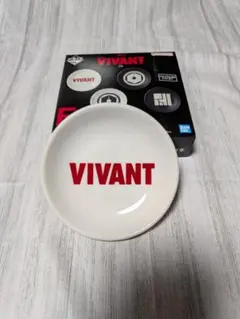 VIVANT 一番くじ F賞 小皿