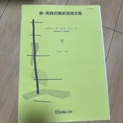 2026年最新】実践吹奏楽指導全集の人気アイテム - メルカリ