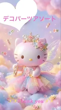 ✨️デコパーツアソート✨️