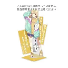 藤田ことね アクリルスタンド セリフ付き 完売品 未開封 学マス