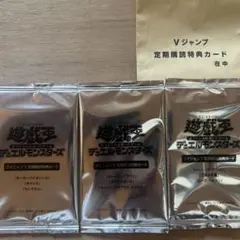 遊戯王　Vジャンプ　定期購読特典カード　3セット