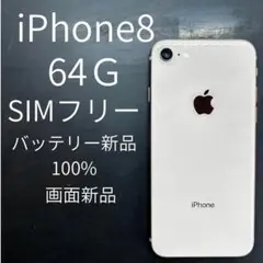 Apple iPhone 8 64GB SIMフリー 本体のサムネイル