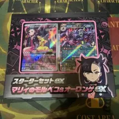 マリィのモルペコ＆オーロンゲex スターターセットex