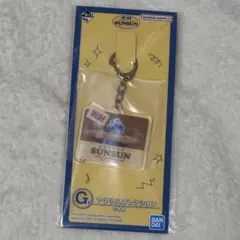 スンスン 一番くじ Ｇ賞 アクリルチャーム