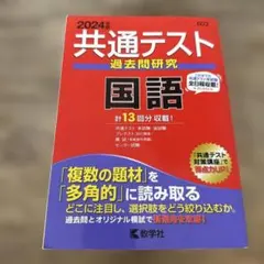 共通テスト過去問研究 国語