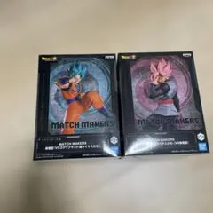 ドラゴンボール MATCH MAKERS 孫悟空 ゴクウブラック 2体