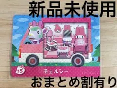 あつ森　とび森　どう森　どうぶつの森　amiiboカード　サンリオ　チェルシー