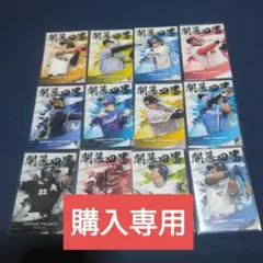 プロ野球チップス2025　第2弾　開幕4番カード　コンプリートセット