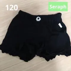 120　黒　ショートパンツ　ズボン　セラフ